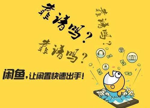 閑魚淘寶客還能賺錢嗎